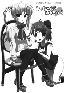 Page 62 of Natsume no Shiori Soushuuhen Plus - preview thumbnail