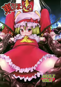Touhou no hon 2 - hentai manga cover image