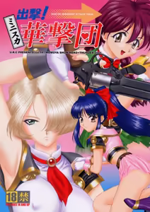 Sortie Mini Skirt Attack Team — hentai manga cover on Fhentai