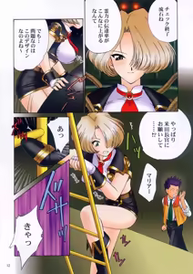 Page 11 of Sortie Mini Skirt Attack Team - preview thumbnail