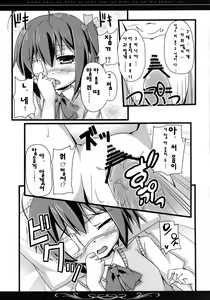 Page 15 of Rokkachan no Naka ni, Byoutekina Ryou no sei o Sosogitai! | 릿카의 안속에 병적인 양의 정액을 붓고 싶어! - preview thumbnail