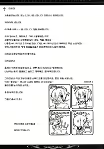 Page 29 of Rokkachan no Naka ni, Byoutekina Ryou no sei o Sosogitai! | 릿카의 안속에 병적인 양의 정액을 붓고 싶어! - preview thumbnail