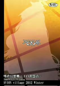 Page 2 of Shigyaku Gensoukyou -Kamishirasawa Keine- | Sadism Gensoukyo -Kamishirasawa Keine- - preview thumbnail