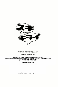 Page 33 of Suki Kirai - preview thumbnail