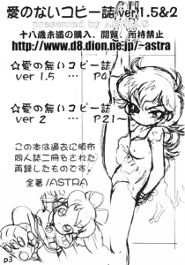 Page 2 of Ai no Nai Copyshi ver, 1.5&2 - preview thumbnail