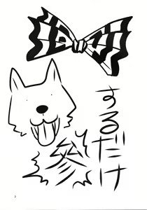 Page 2 of SURUDAKE San. - preview thumbnail