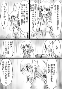 Page 169 of Fushigi Sekai -Mystery World- Nonona 16 ~Ao no Kyuuseishu to Inma Shokubutsu Tsukai no Yashiki~ - preview thumbnail