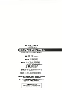 Page 207 of Nanairo Karen × 3: Cosplay Complex | Karen Chameleon Vol. 3 - preview thumbnail