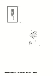 Page 18 of Sekaijuu no Hana o Motte Kimi ni Aisareni Kitanda - preview thumbnail