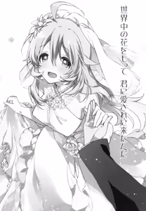 Page 2 of Sekaijuu no Hana o Motte Kimi ni Aisareni Kitanda - preview thumbnail