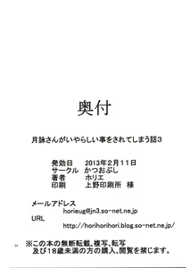 Page 34 of Tsukuyo-san ga Iyarashii Koto o Sarete Shimau Hanashi 3 - preview thumbnail