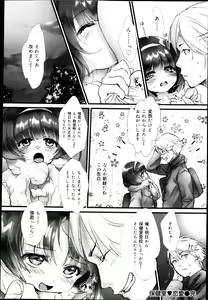 Page 108 of COMIC Maihime Musou Act. 04 2013-03 - preview thumbnail