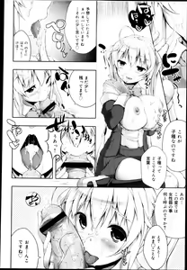 Page 164 of COMIC Maihime Musou Act. 04 2013-03 - preview thumbnail