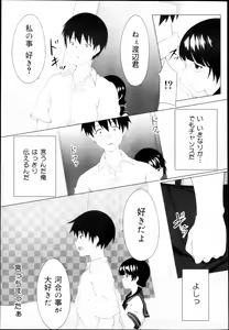 Page 235 of COMIC Maihime Musou Act. 04 2013-03 - preview thumbnail
