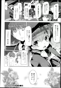 Page 318 of COMIC Maihime Musou Act. 04 2013-03 - preview thumbnail