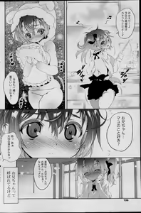 Page 136 of COMIC P Flirt Vol. 22 2013-04 - preview thumbnail