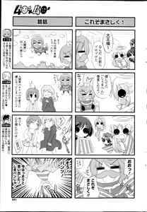 Page 241 of COMIC P Flirt Vol. 22 2013-04 - preview thumbnail