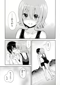Page 10 of Shishunki Poolside - preview thumbnail