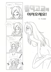 Page 16 of Welcome to LoL-Duk High School! -Ahri- - preview thumbnail