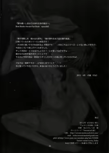 Page 25 of Yami wo Matoishi Homura wa Ono ga Mi wo Boukyaku no Gokuen e - preview thumbnail