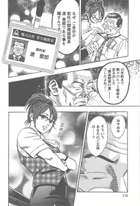 Page 175 of Amakuchi Knight 01 - preview thumbnail