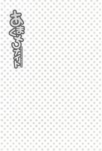 Page 110 of Amakuchi Knight 02 - preview thumbnail
