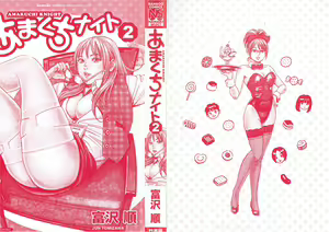 Page 3 of Amakuchi Knight 02 - preview thumbnail