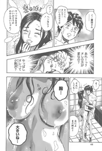 Page 45 of Amakuchi Knight 02 - preview thumbnail