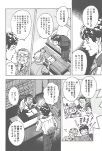Page 89 of Amakuchi Knight 02 - preview thumbnail