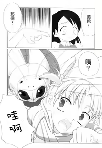 Page 3 of Kaerimichi - preview thumbnail