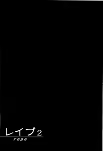 Page 128 of Rape Vol. 2 - preview thumbnail