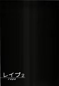 Page 188 of Rape Vol. 2 - preview thumbnail