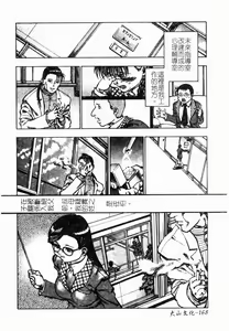 Page 168 of Chikan Stories - preview thumbnail