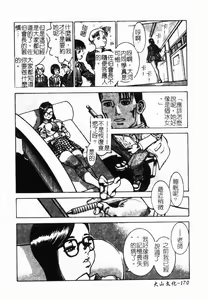 Page 170 of Chikan Stories - preview thumbnail