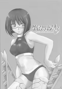 Page 2 of H de Kirei na Onee-san M3 - preview thumbnail