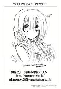 Page 17 of Imouto no Otetsudai 3.5 - preview thumbnail