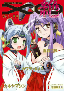 COMIC XO Zetsu! Vol. 22 — hentai manga cover on Fhentai