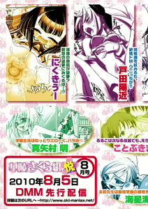 Page 166 of Karyou Gakuen Shotoubu 2010-07 - preview thumbnail