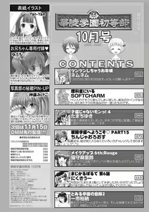 Page 134 of Karyou Gakuen Shotoubu 2010-10 - preview thumbnail