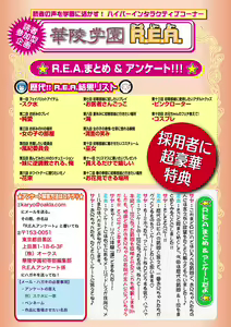 Page 115 of Karyou Gakuen Shotoubu 2010-12 - preview thumbnail