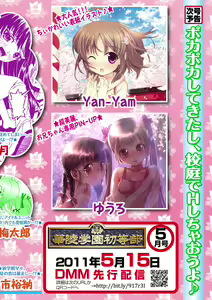 Page 133 of Karyou Gakuen Shotoubu 2011-04 - preview thumbnail