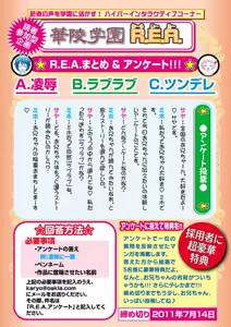 Page 138 of Karyou Gakuen Shotoubu 2011-06 - preview thumbnail