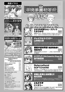 Page 150 of Karyou Gakuen Shotoubu 2011-06 - preview thumbnail