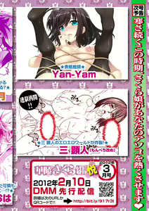 Page 83 of Karyou Gakuen Shotoubu 2012-02 - preview thumbnail