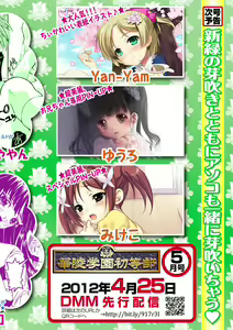 Page 112 of Karyou Gakuen Shotoubu 2012-04 - preview thumbnail