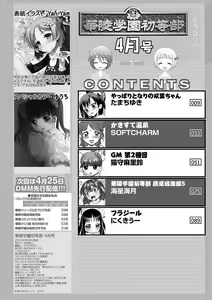 Page 119 of Karyou Gakuen Shotoubu 2012-04 - preview thumbnail