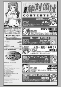 Page 161 of Karyou Zettai Ryouiki 2012-09 - preview thumbnail