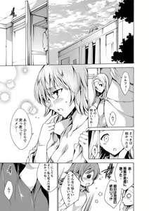Page 25 of Karyou Zettai Ryouiki 2013-01 - preview thumbnail