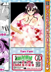 Page 138 of Karyou Zettai Ryouiki 2013-02 - preview thumbnail