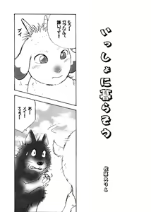 Page 3 of Issho ni kurasou - preview thumbnail